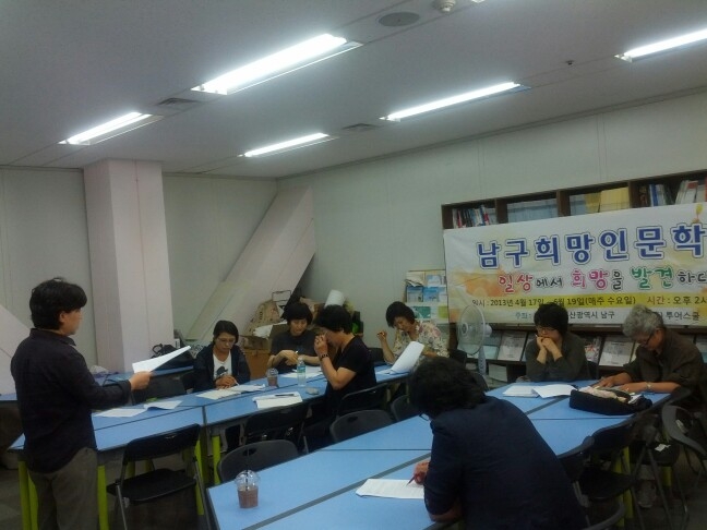 2013-06-05 남구희망인문학교 사진자료